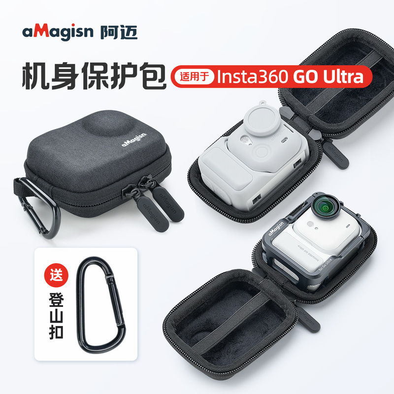 aMagisn阿迈Insta360 GO Ultra机身收纳包影石便携防护配件|undefined