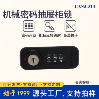 机械文件柜密码锁充电桩3连办公桌抽屉柜密码箱门柜子双开转舌锁