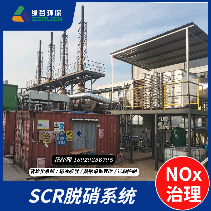 高炉铸造锅炉脱硝 NOx治理成套设备厂家 发电机组脱硝 低氮改造