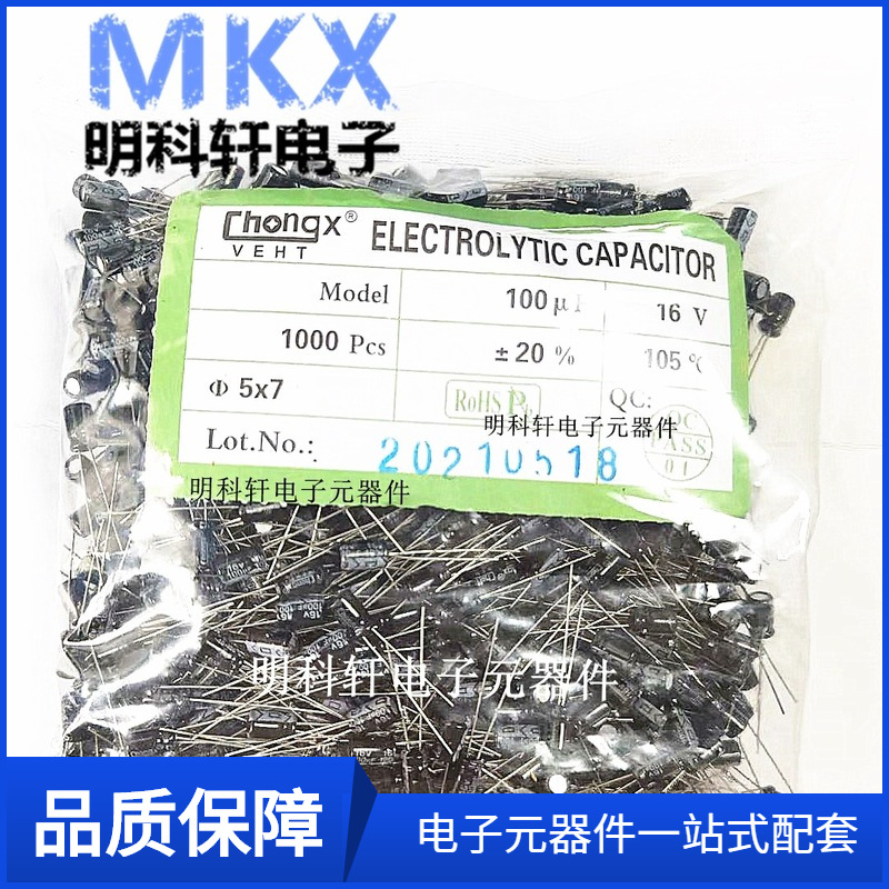 16V 100UF 5*7MM 贴片铝电解电容 一包10000个=28元
