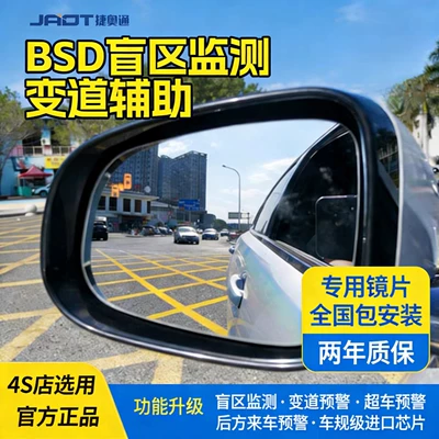 Car Lane Change Assist Bsd Blind Spot Millimeter Wave Radar 24/779Ghz Rearview Mirror Blind Spot Monitoring Modification