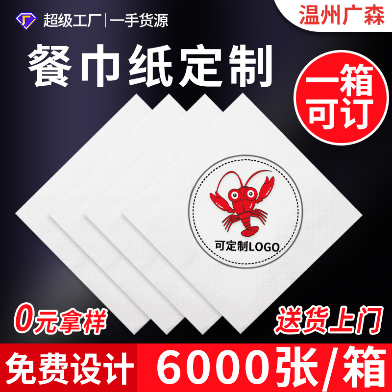 Advertising and Promotional Napkins with Logo Printing, Promotional Materials, Small Orders, Whole Box Minimum, Free Design, Expedited Customization