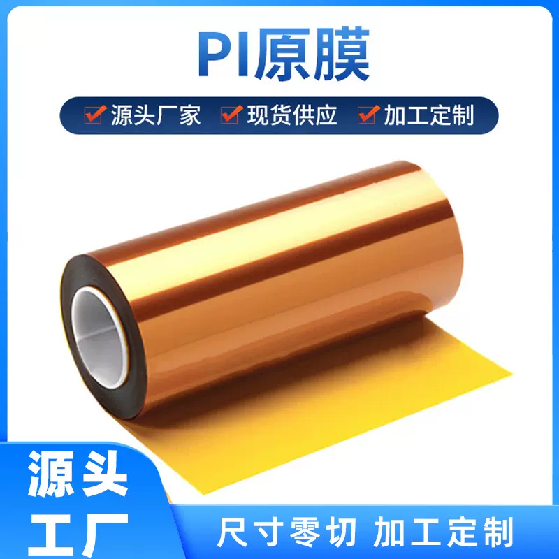A4高导热无胶PI原膜 锂电池隔膜高温过滤材料 耐高温绝缘电子应用