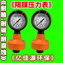 pp充油式单面隔膜耐震压力表 Y63耐酸碱隔膜式真空负压表