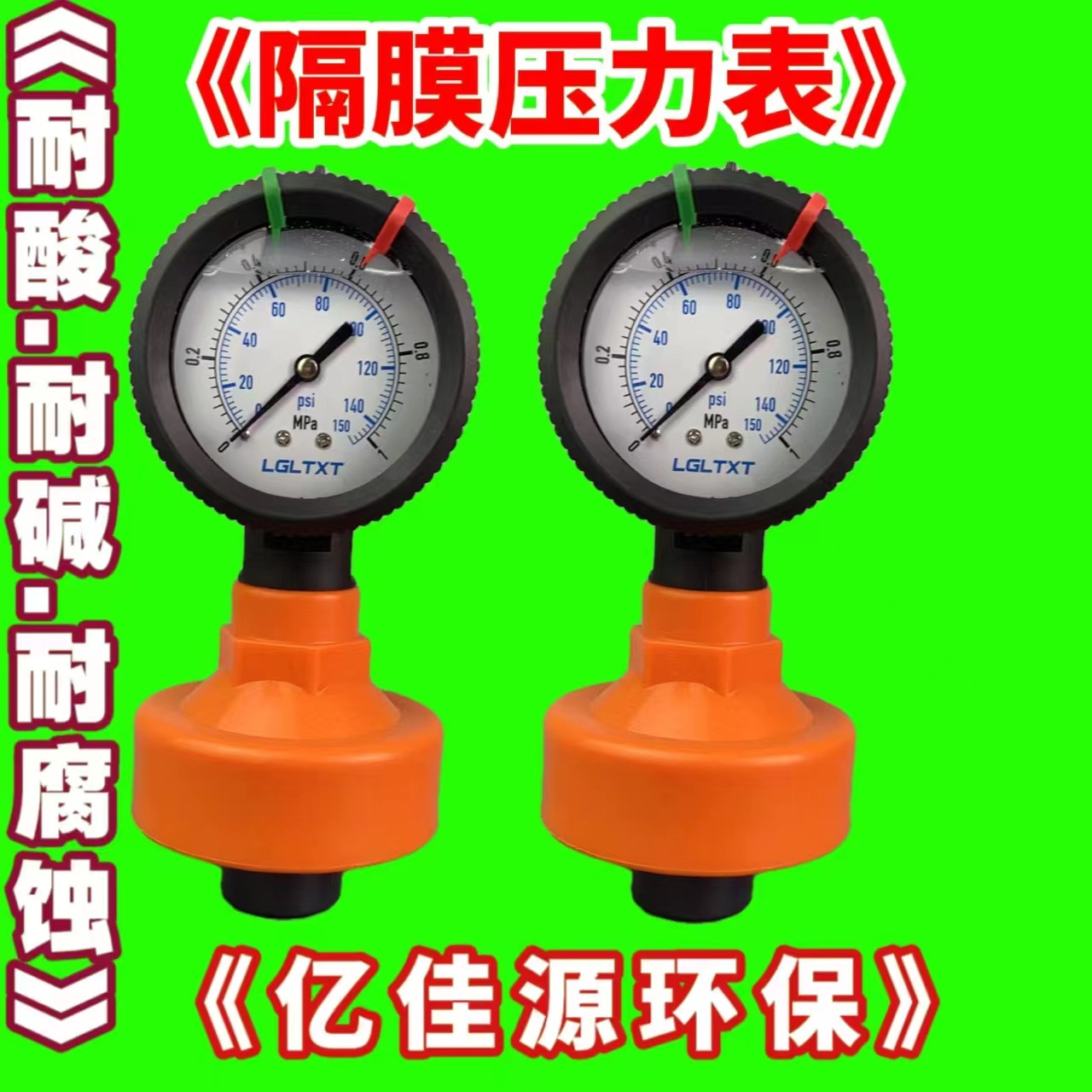 pp充油式单面隔膜耐震压力表 Y63耐酸碱隔膜式真空负压表