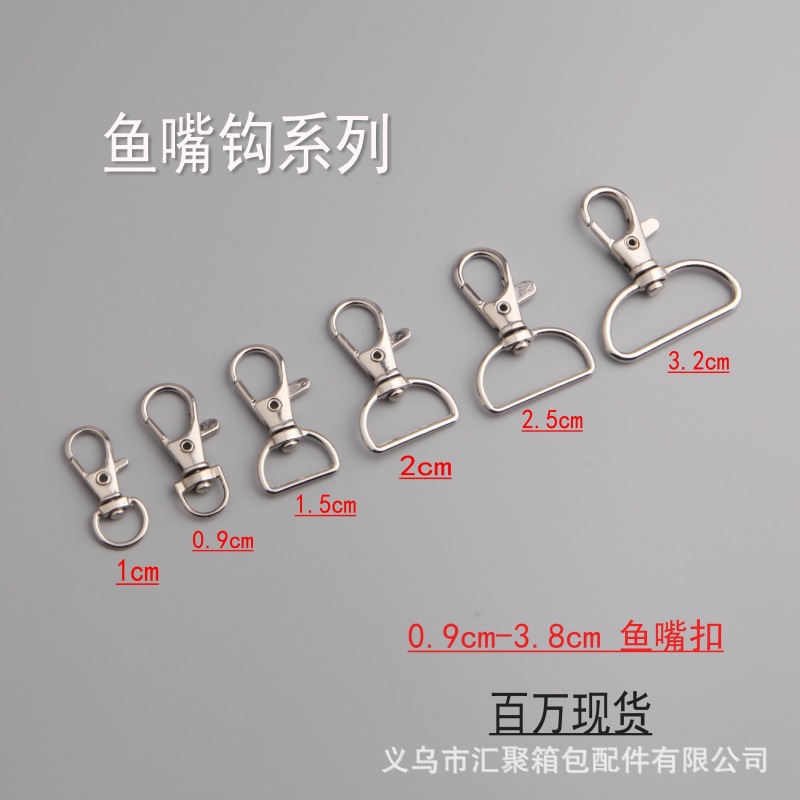 鱼嘴扣 狗扣 钩扣