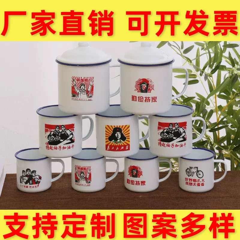 搪瓷杯怀旧广告马克杯带盖大容量水杯子老式茶缸子复古茶水杯印刷