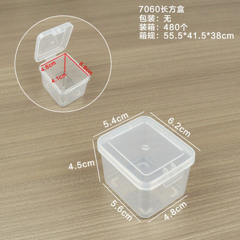 7060 직사각형 상자 5.4*6.2*4.5CM