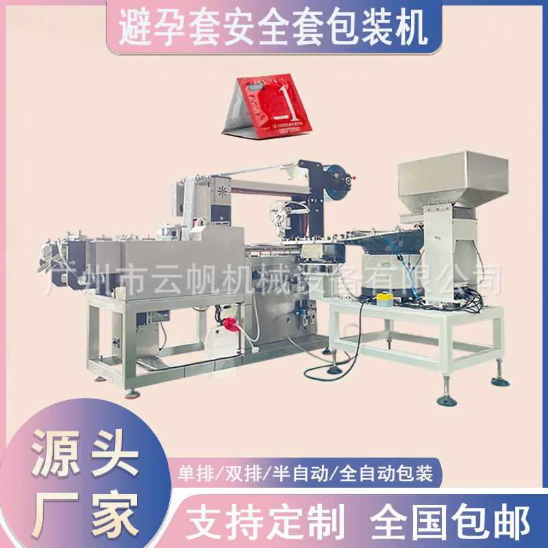 60x60mm四边封安全套包装机双排避孕套包装机全自动安全套包装机