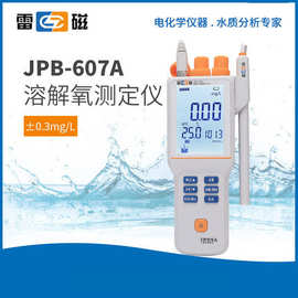 上海雷磁 JPB-607A型便携式溶解氧分析仪 溶解氧测试仪