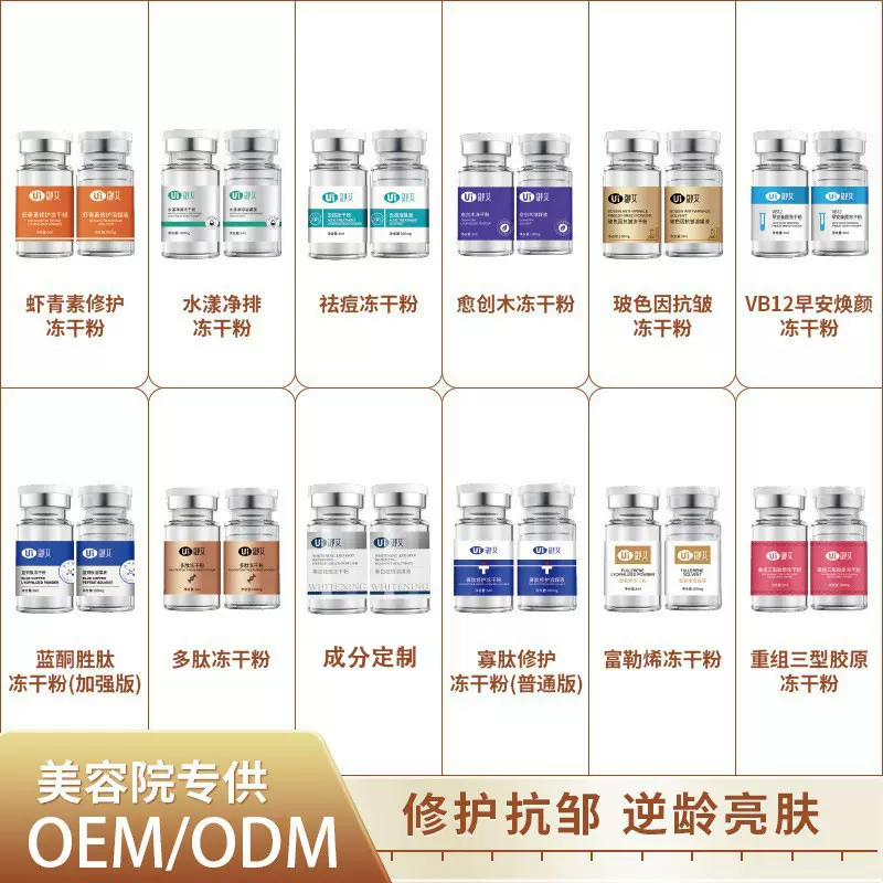 OEM美容院专供冻干粉寡肽修护紧致蓝铜胜肽补水多肽保湿OEM代加工