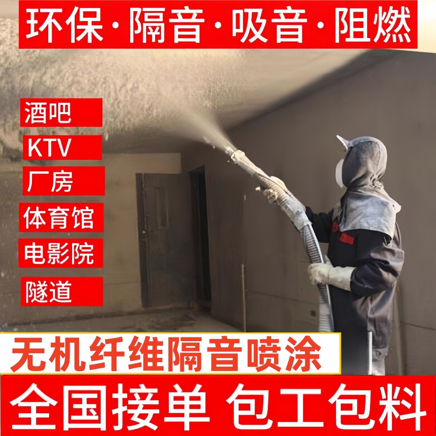 无机纤维喷涂厂家供应降噪吸音隔音棉KTV酒吧天花板电影院保温棉