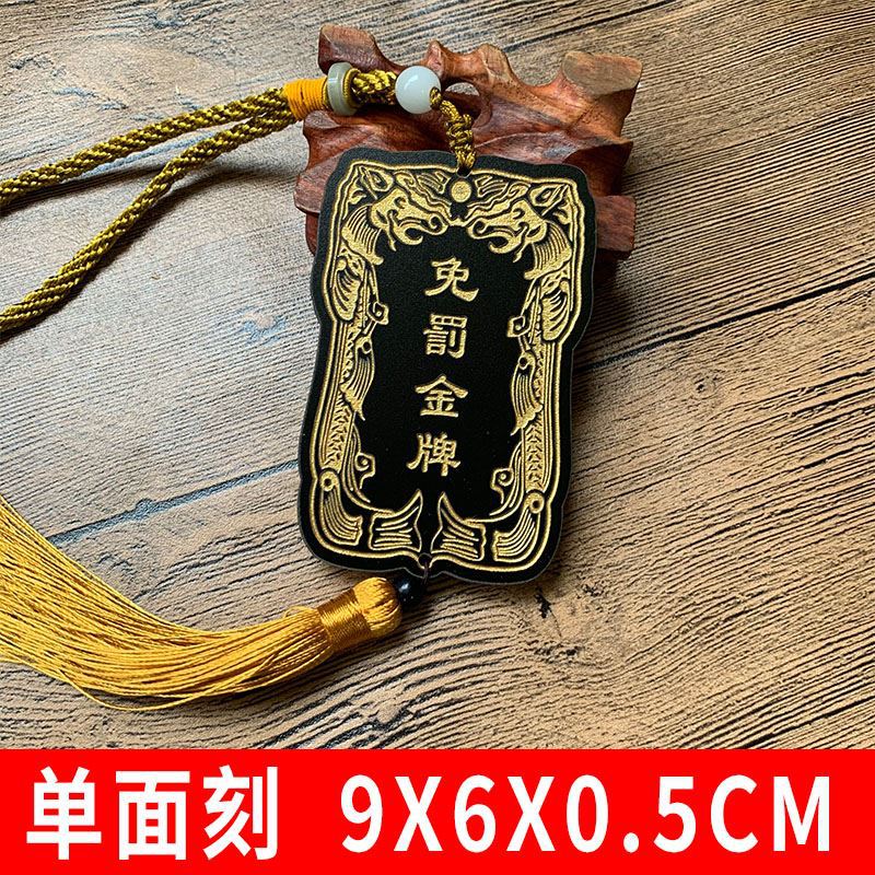 免罚金牌