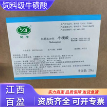 楚牛饲料级牛磺酸 畜牧水产养殖 用 饲料添加剂 25kg/桶牛磺酸