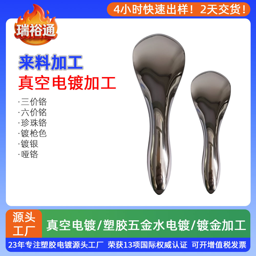 真空电镀加工厂家PET塑胶件真空镀膜装饰件彩色电镀非标电镀加工