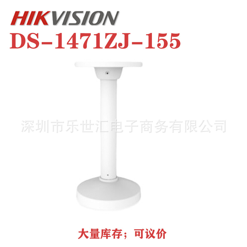 DS-1471ZJ-155 Pendant Mount for Dome Camera 海康壁装支架
