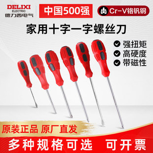 Delixi screwdriver Phillips flat screwdriver screwdriver screwdriver home repair tool super hard screwdriver with magnet