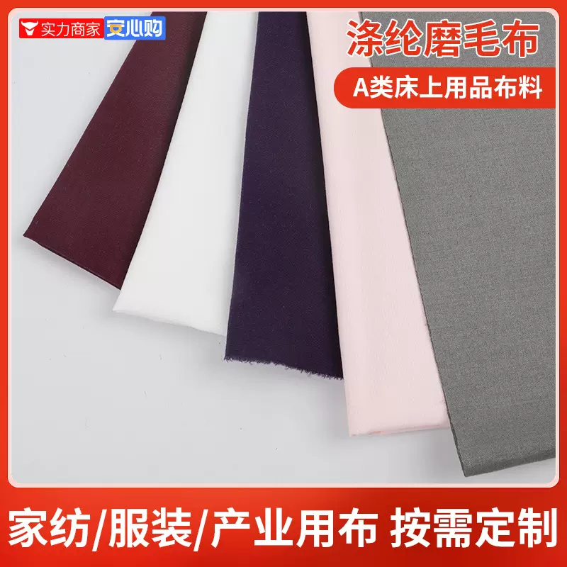 纺织涤纶面料内里磨毛布DIY窗帘床单布匹布艺印花磨毛[窗帘布艺]