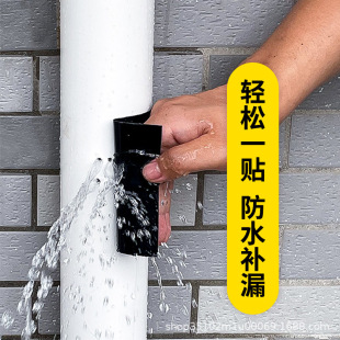 pvc pipe strong waterproof tape tape water pipe leakage hole repair bucket repair flex repair tape