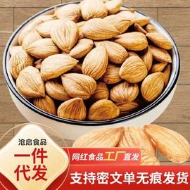 瓜子;杏仁