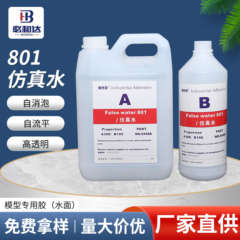 房地产模型湖泊水胶 高透明楼盘建筑水 自动消泡水胶厂家