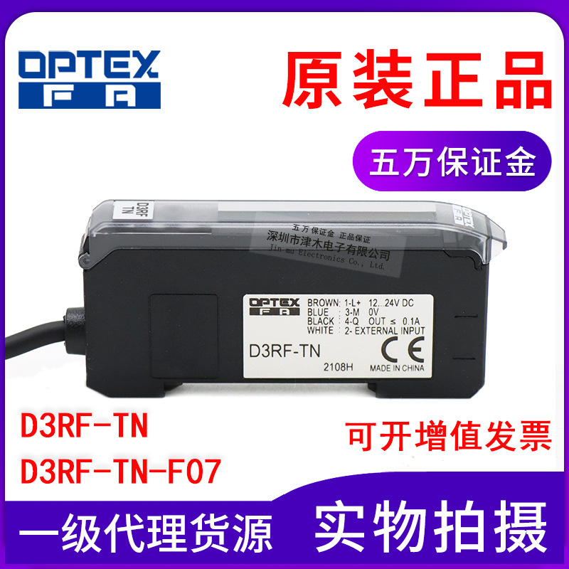 原装奥普士高速响应光纤放大器D3RF-TN/D3RF-TN-F07 长距离检测