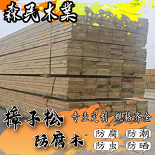 俄罗斯樟子松炭化防腐木户外木地板栈道室外花旗松松木实木板材