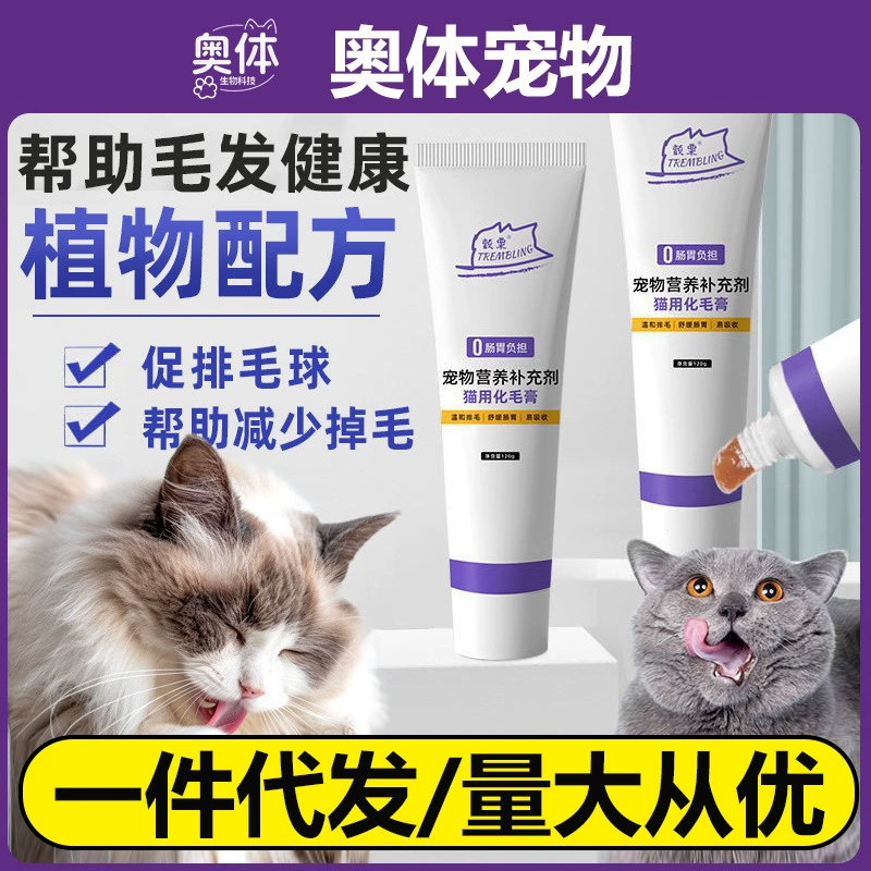 Питательный крем для домашних животных смягчает шерстяные комки, мягко удаляет шерсть, рыбий жир, кошачью траву, желудочно-кишечные витамины для котят, 120г