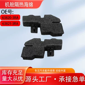 Suitable for Tiida, Sylphy Classic, Sylphy, Qashqai: Hood Sealing Sponge, Sealing Block, Fender Sponge, Water Barrier Cotton