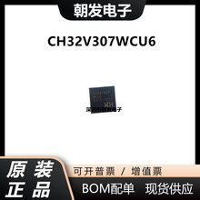 全新原装 微控制器芯片 CH32V307WCU6 QFN68 单片机MCU 提供配单