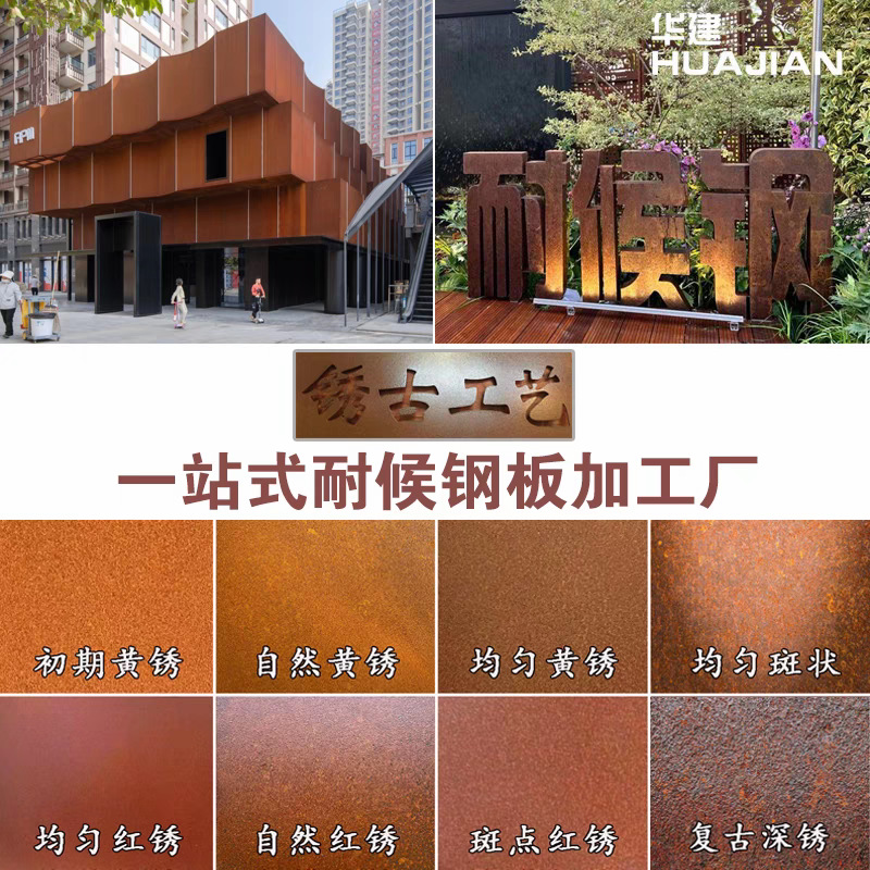 现货耐候钢板 激光精准切割 多规格耐候钢切割件做锈 量大从优