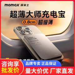 MOMAX摩米士磁気吸引無線充電宝Magsafe超薄型はアップル16専用移動電源に適用されます。