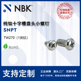 NBK SNPT ���ʮ�ֲ۱P�^С���  �Cе����ݽz��˨ �o�̼��S��