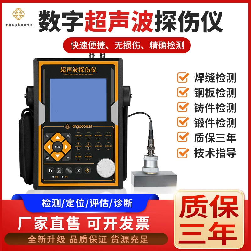 金属钢结构探伤仪 超声波探伤仪 钢管焊缝裂纹探伤仪全国包邮