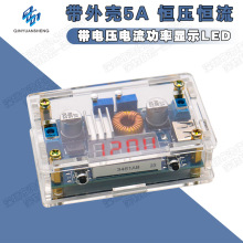 帶外殼5A 恆壓恆流降壓模塊帶電壓電流功率顯示LED驅動鋰電池充電