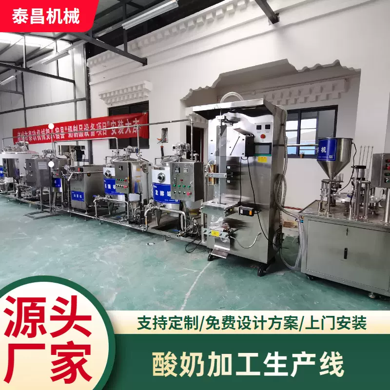全自动酸奶生产线100L乳品加工设备酸马奶加工机器酸马奶生产线