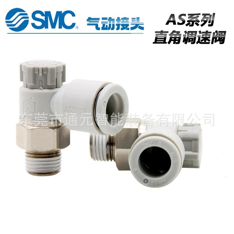 SMC接头AS1201F/2201F/3201F-M5/01/02-04/06/08/10S节流调速阀03