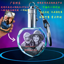 3D激光打印钥匙扣礼品纪念品礼物毕业创意人像心形K9水晶内雕挂件