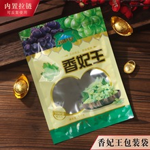 香妃王包装袋新疆特产塑料自封袋干果食品袋拉链密封袋250g500克