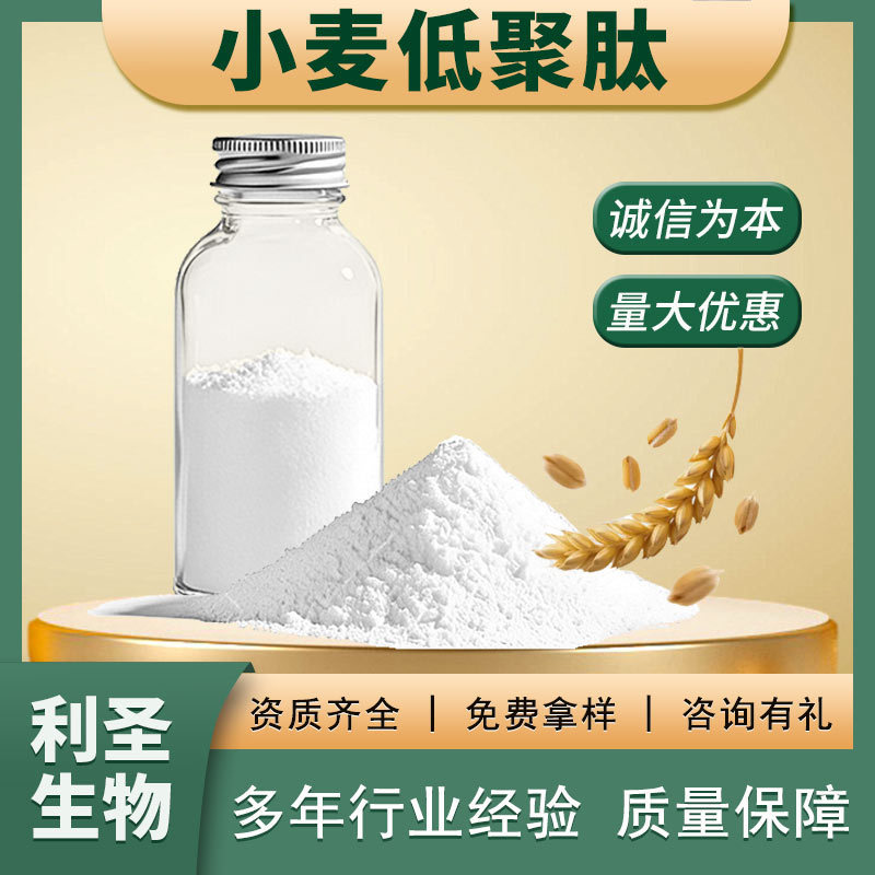 Wheat Oligopeptide Powder, Plant Protein Peptide Powder, Protein Active Oligopeptide, Wheat Germ Peptide, Collagen Peptide Wheat Oligopeptide Powder, Plant Protein Peptide Powder, Protein Active Oligopeptide, Wheat Germ Peptide, Collagen Peptide