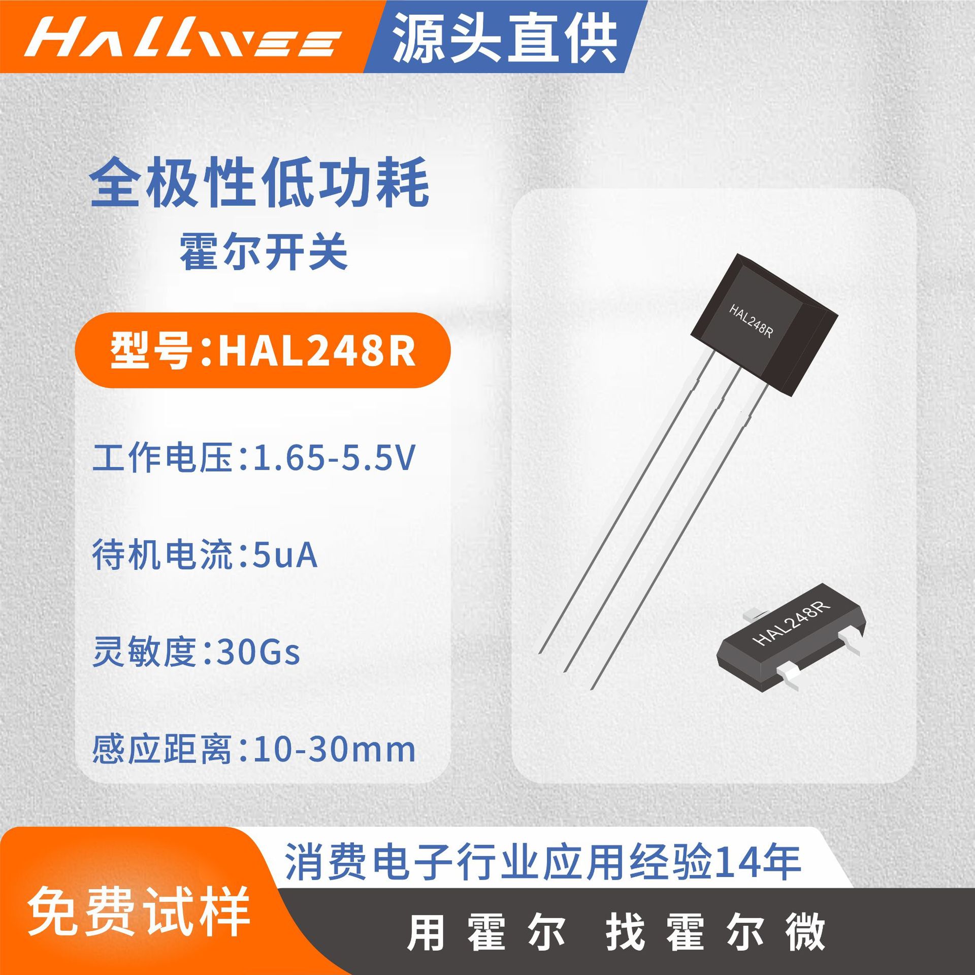 HAL248R全新推挽式输出全极微功耗a霍尔开关传感器ic
