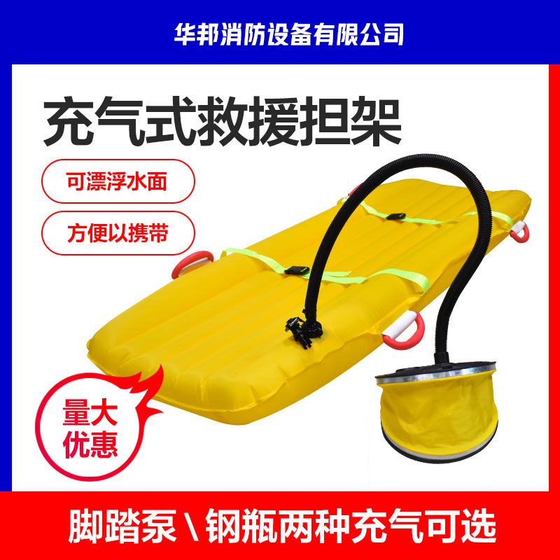 水上充气式救援担架水上漂浮便携式手提气瓶脚踏快速充气救生担架