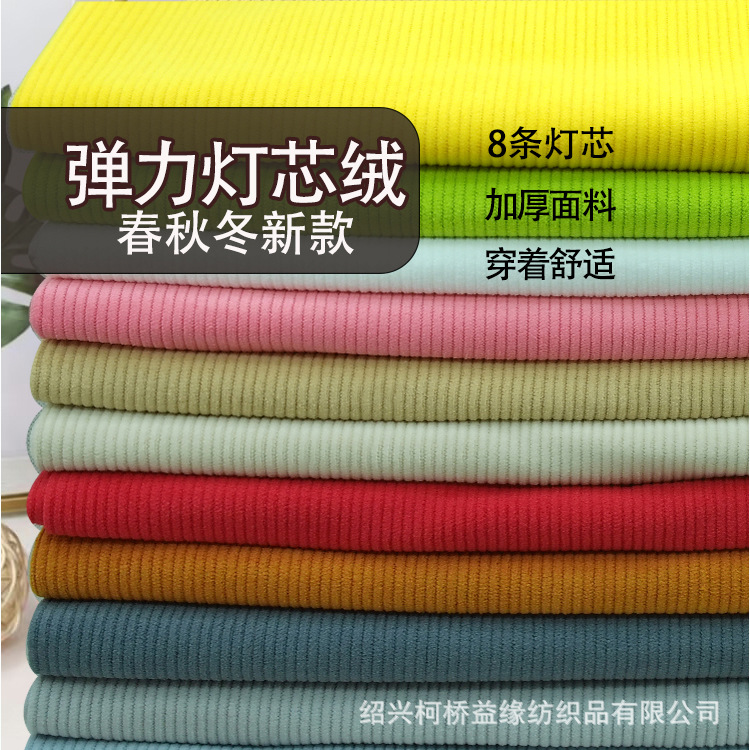 弹力灯芯绒布料粗条绒外套裤子连衣裙鞋帽箱包沙发套手工diy条纹
