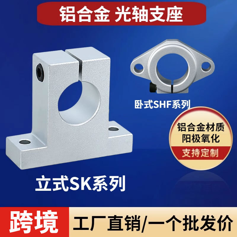 Optical Axis Bracket Vertical Sk Horizontal Shf Fixed Seat 8/10/12/16/20/25/30 Aluminum Support Seat