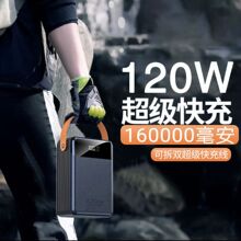 120W��������Դ��߳�籦160000����������10��16����ֱ����Դ
