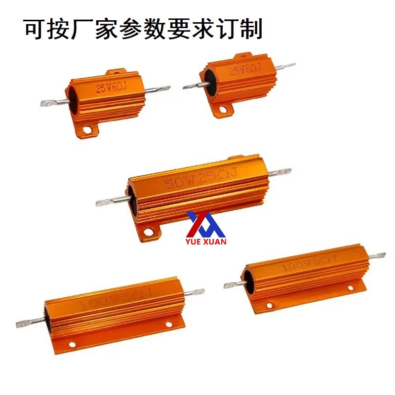 LED转向灯电阻25W6R8 50W6R 解码黄金铝壳电阻5W10W20W30W75W100W