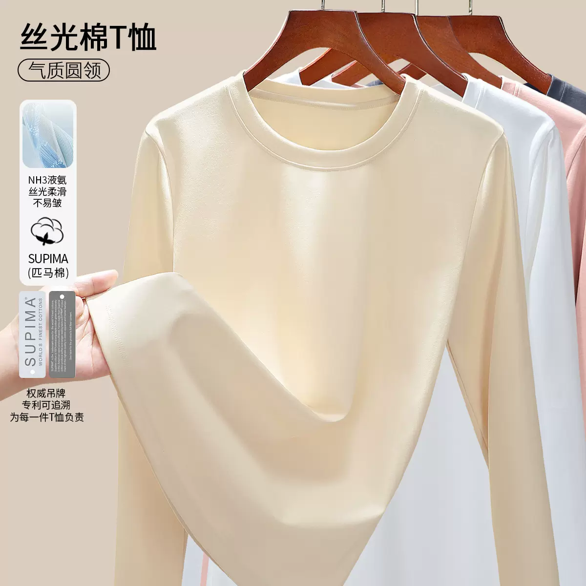 80s液氨丝光棉正肩白色长袖T恤女25春秋新款匹马棉圆领内搭打底衫