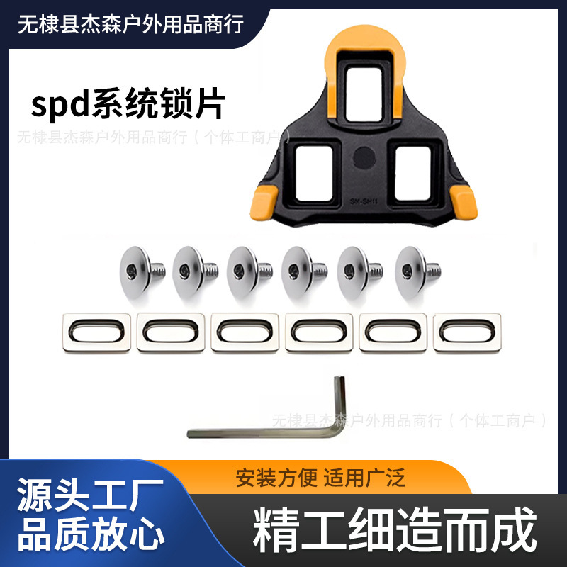 Road Bike Cleats, Shoe Cleats, Pedal Cleats, Cleat Set Compatible with Spd System 0 ° 2 ° 6-Degree Locking Plate Cycling Accessories