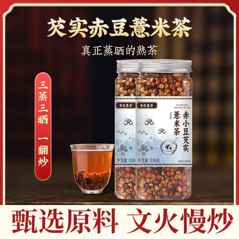 赤小豆芡实薏米茶赤小豆薏苡仁芡实罐装抖音快手电商直播代发批发|undefined