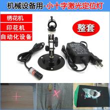 �����C/ӡ���CСʮ�־���λ���p�x�C��ʮ���D���^ʮ�ּ��ⶨλ��